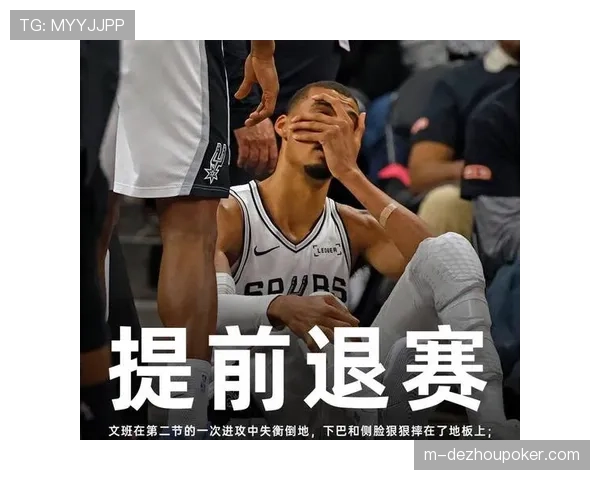 文班亚马倒地瞬间：对抗后失去平衡，脑部侧脸重摔地板